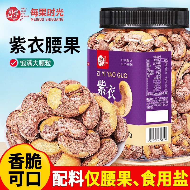 【每果时光】A170带皮腰果罐装500g