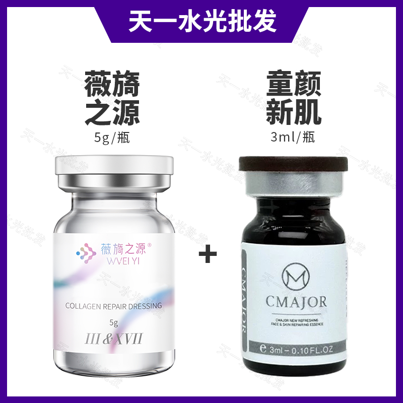 【胶原敏肌修复】薇旖之源胶原菲玛吉童颜新肌抗初佬修护肌肤