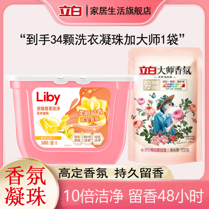立白小苍兰凝珠洗衣持久留香洁净去污渍柔顺蓬松护衣三效合一家用
