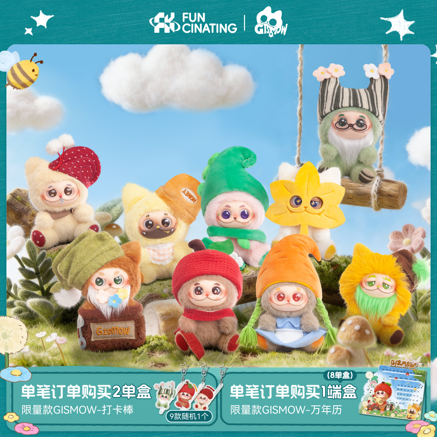 【梓渝专属】范趣町GISMOW小憨包二代奇幻森友系列搪胶毛绒娃娃盲盒