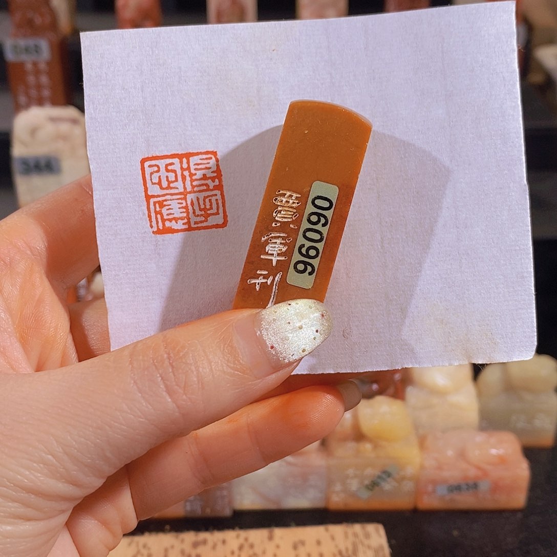 昌化石印石         6096