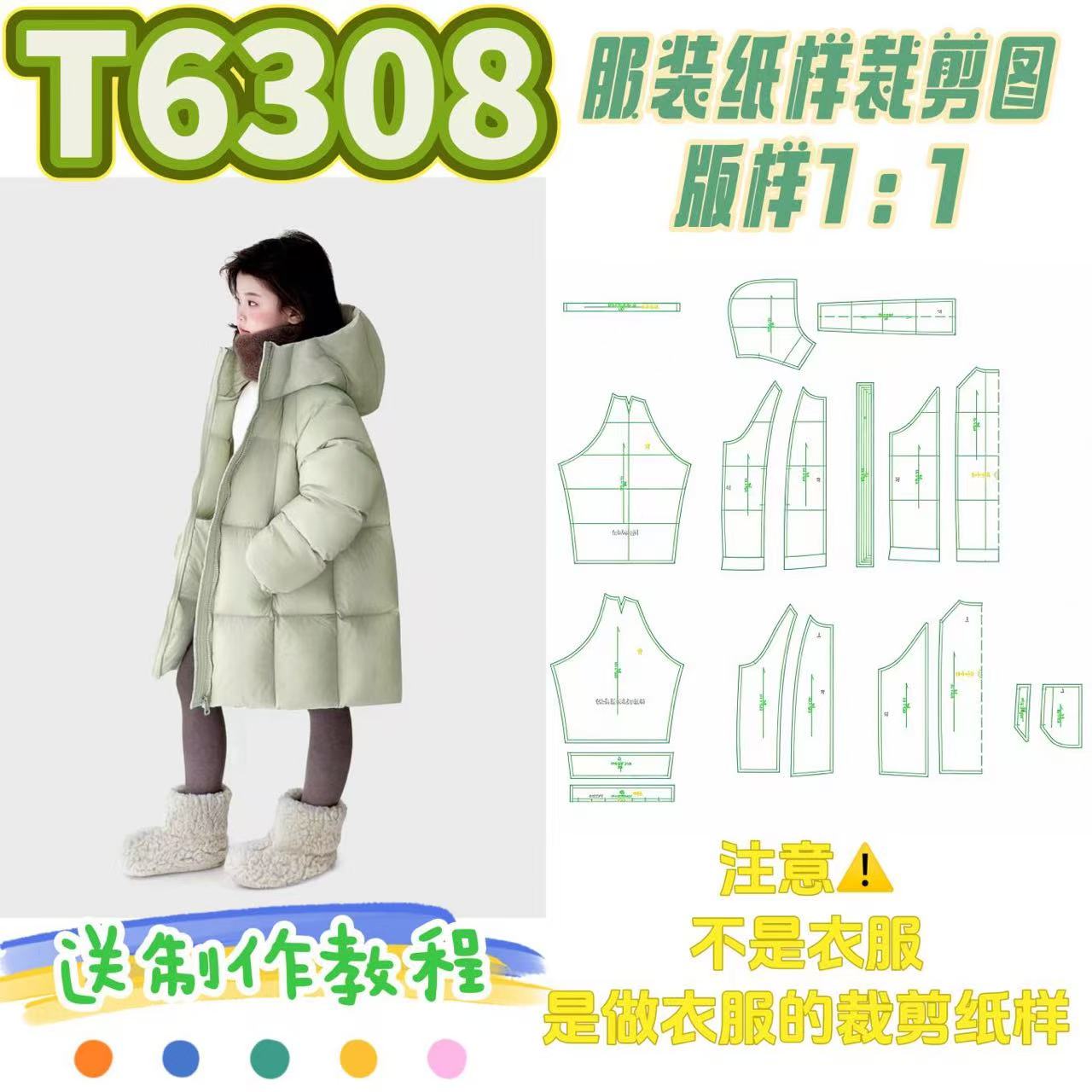 T6308纸样（不是卖衣服）儿童插肩带帽中长款羽绒服裁剪纸样