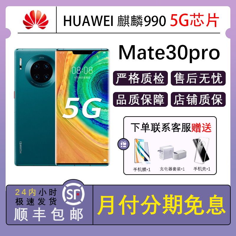 95新 Huawei/华为 Mate30pro 麒麟990 鸿蒙系统 双卡双待 5G手机