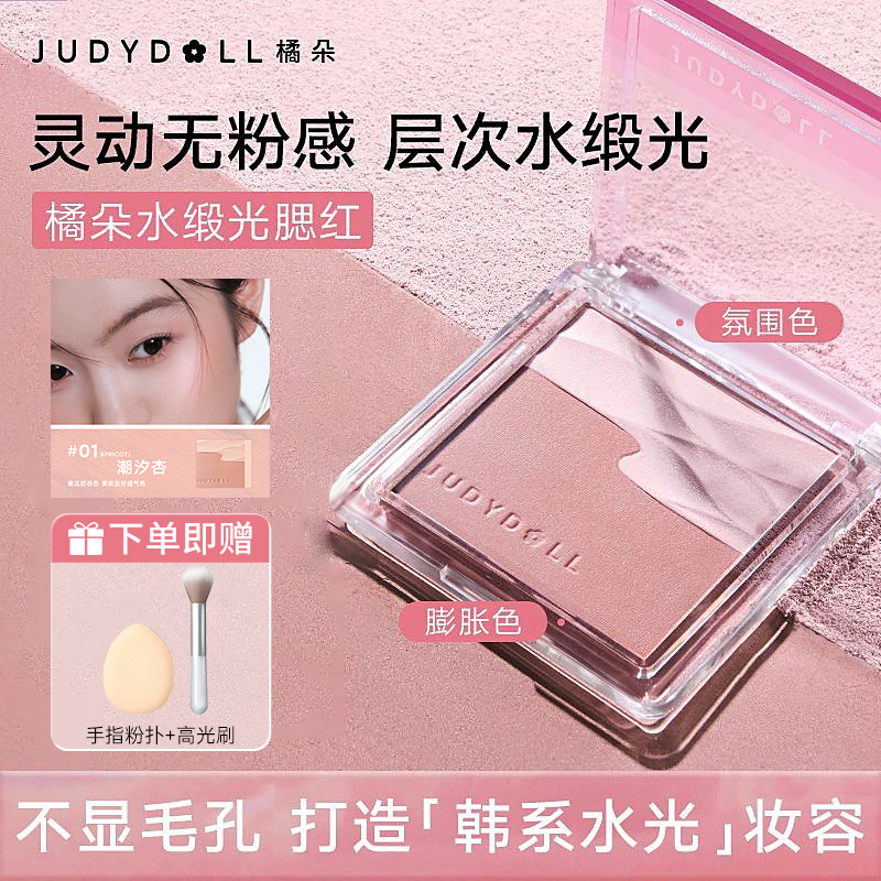 【拍1发3】橘朵水缎光腮红双色腮红盘微光清透膨胀色收缩01高光提亮