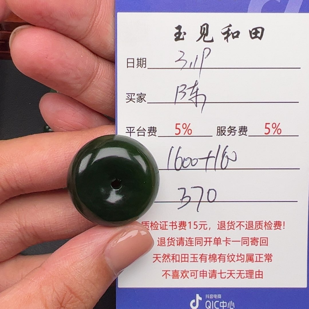 和田玉未镶嵌挂件陈*武