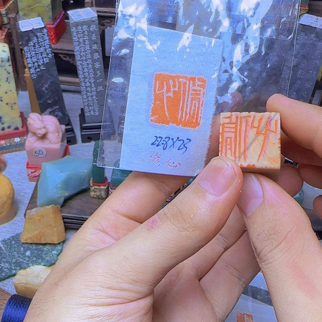 昌化石印石压脚章