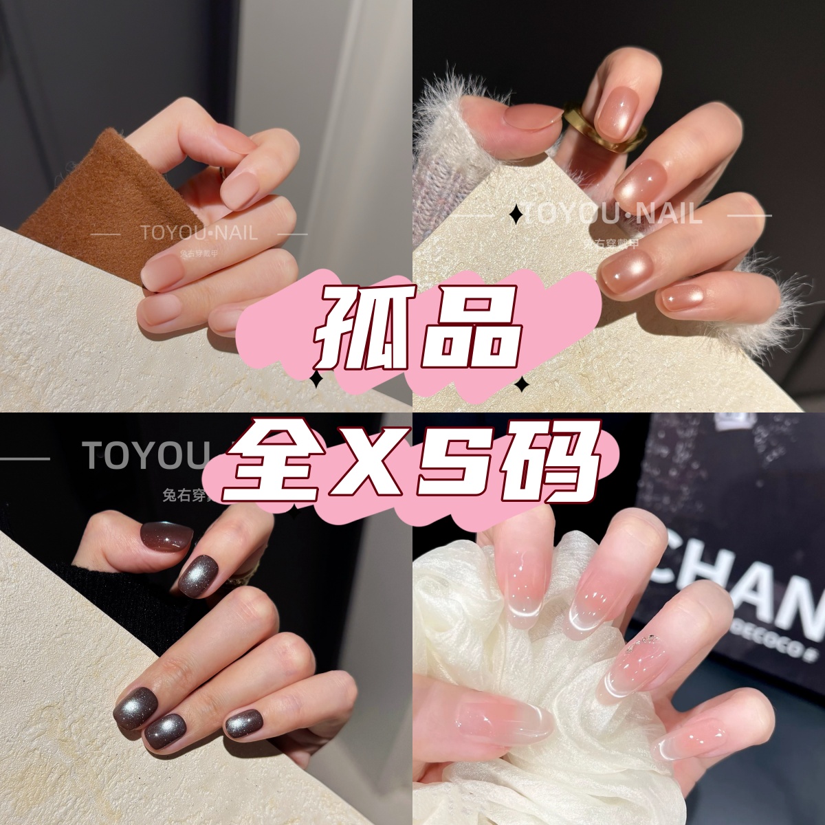 【孤品XS码】轻奢手工穿戴甲唯一尺码