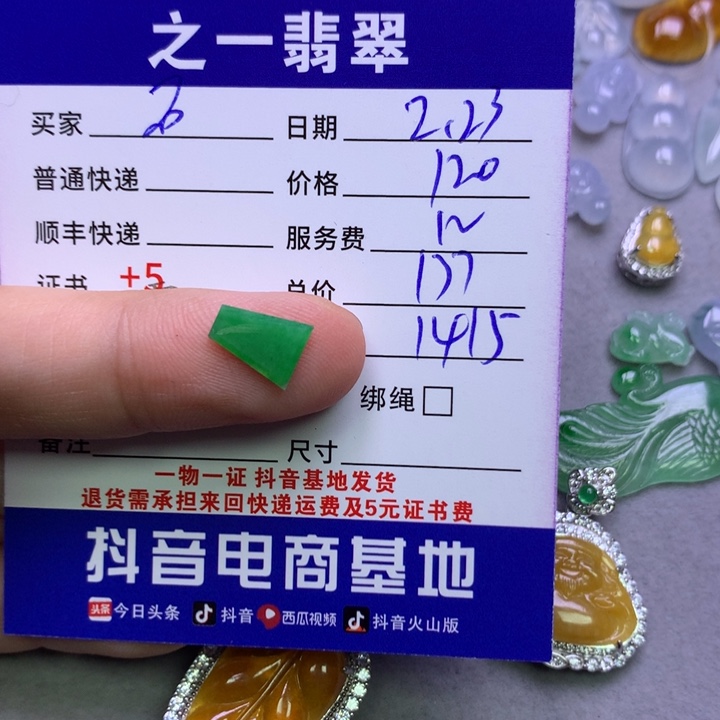 翡翠颈饰未镶嵌?**花