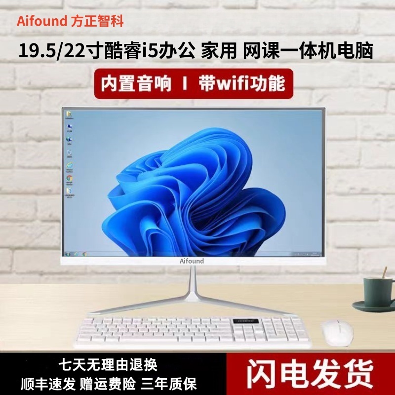 未拆封  Aifound19.5/22寸酷睿i5办公家用追剧炒股网课学习一体机