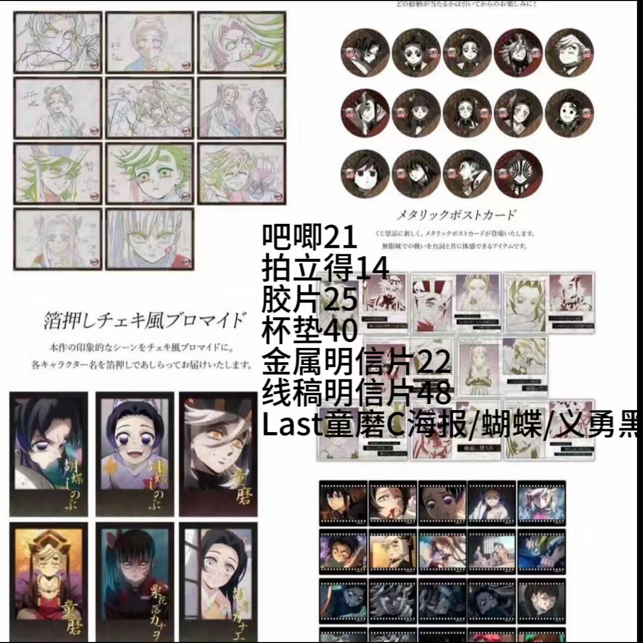 【鬼灭之刃】餐厅dinning抽赏转盘 海报LAST 杯垫盲抽 