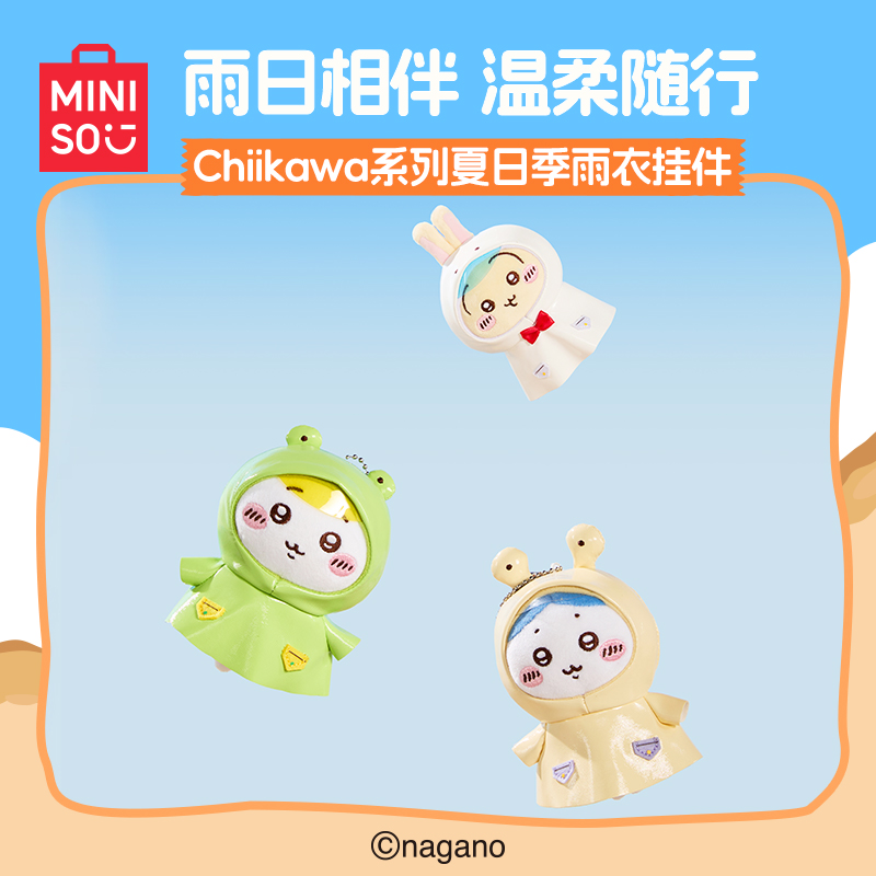 【现货】名创优品 Chiikawa系列夏日季雨衣挂件