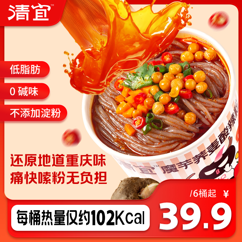 清宜 即食魔芋荞麦酸辣粉 香辣鲜香方便桶装速食美食含美味料包