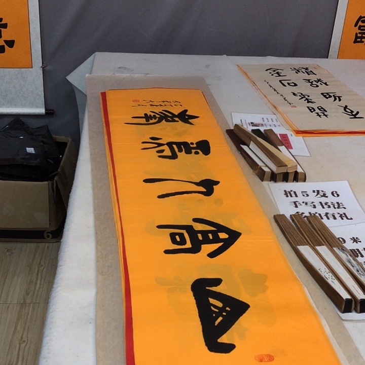 书法满5幅免费赠送一幅