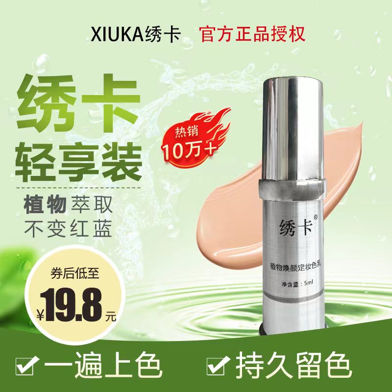 绣卡纹绣色料半永久色乳纹唇眼线永久雾眉眉色乳上色纹眉纹绣色乳