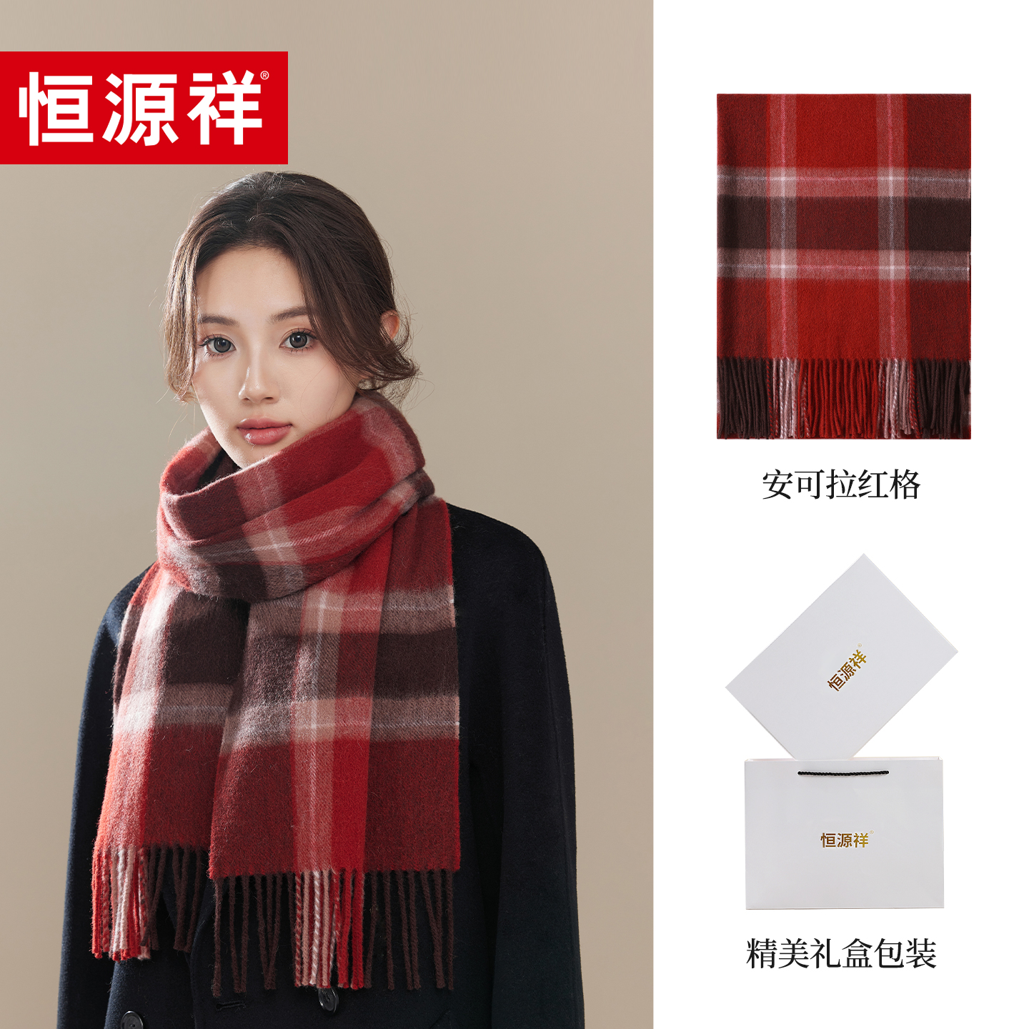 恒源祥纯羊毛红色围巾女冬季爆款2025新款送女友生日元旦跨年礼物