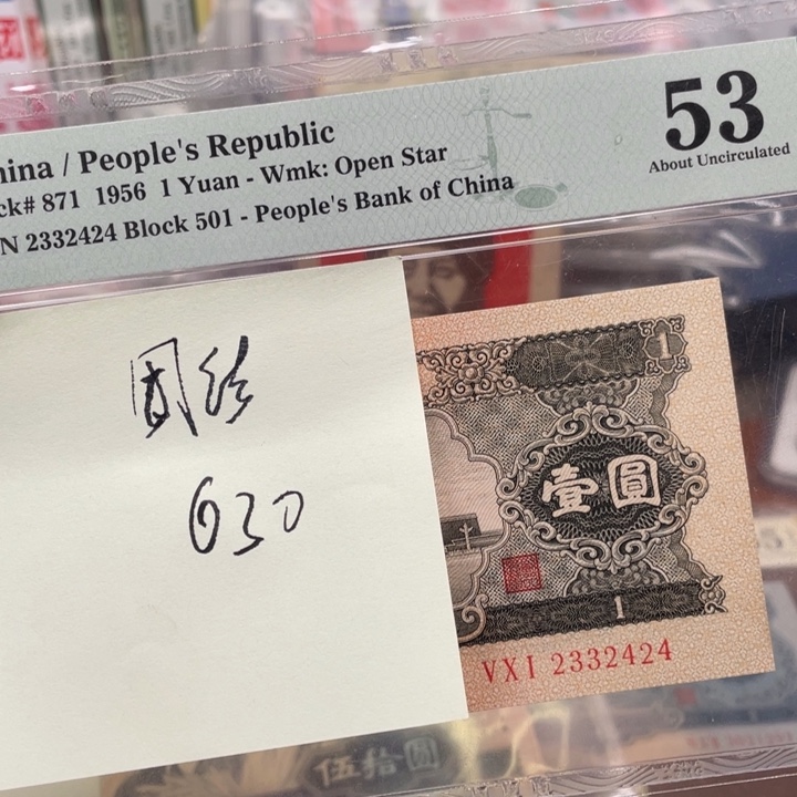 其他普通金属五****结黑一元PMG53分