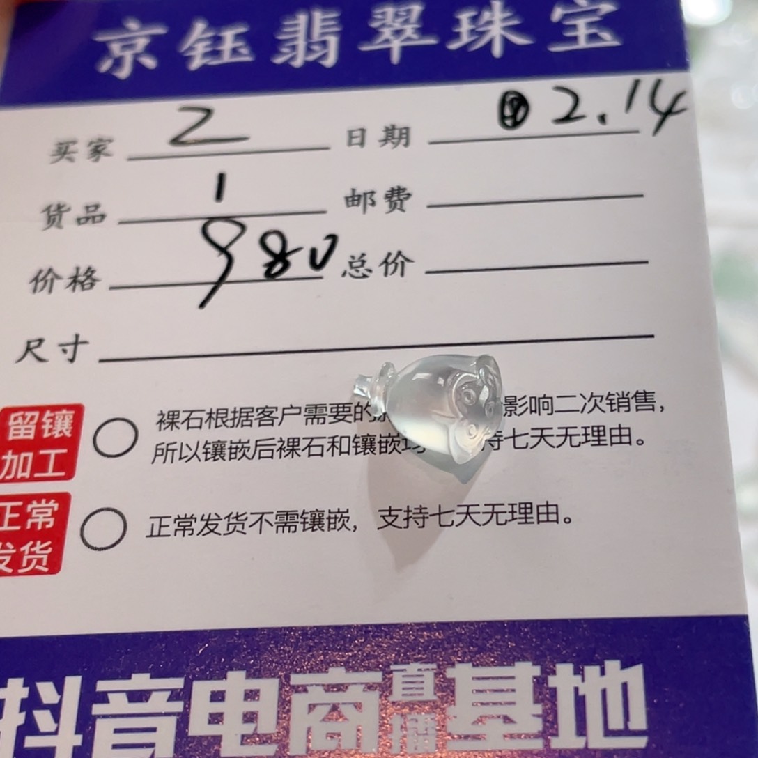 翡翠裸石?*.裸石莲蓬