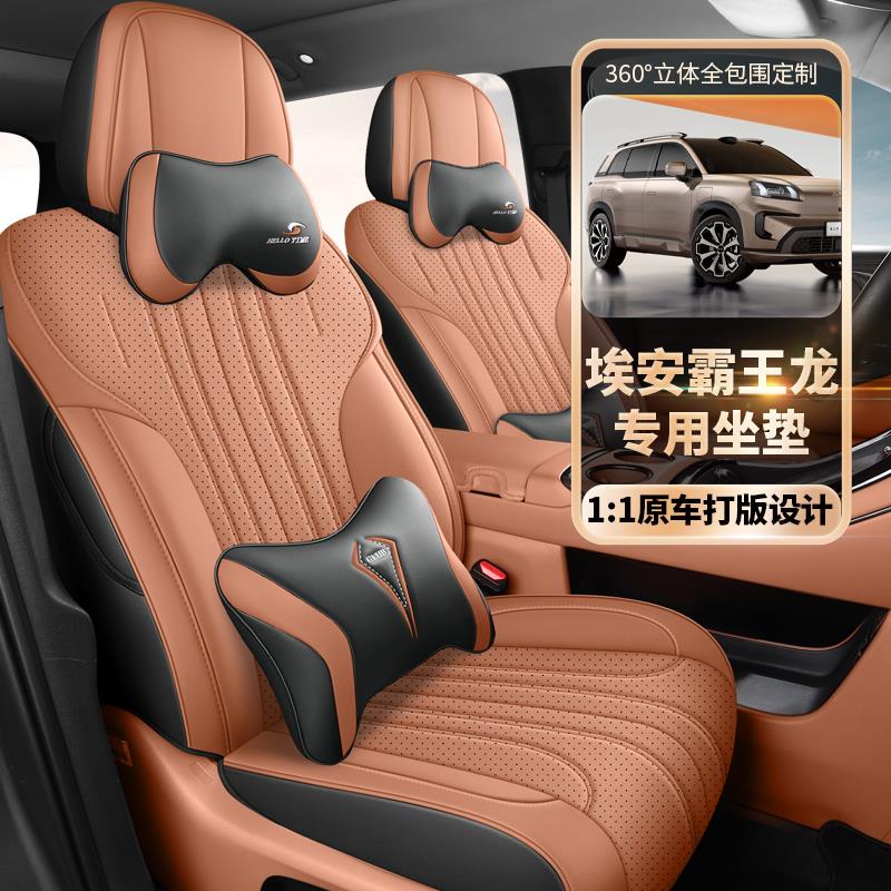 24/26款埃安V霸王龙家庭版座套四季全包专用座椅套汽车坐垫26款20