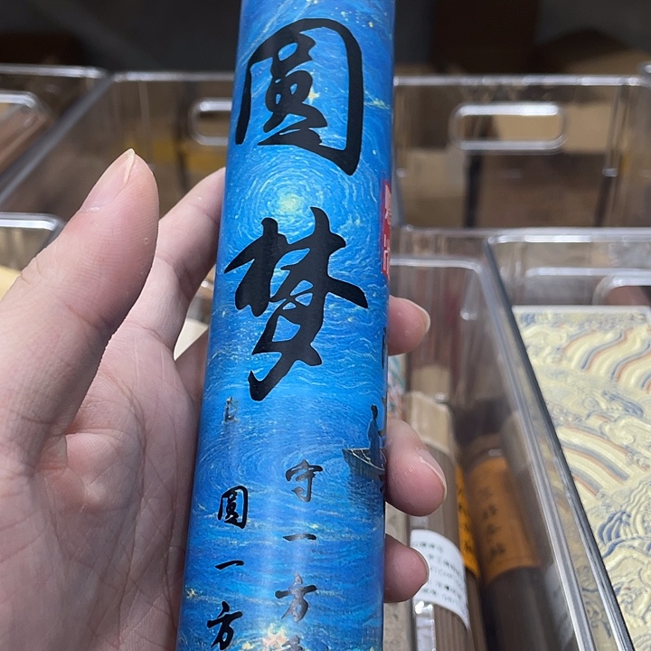 线香100克爆油降真