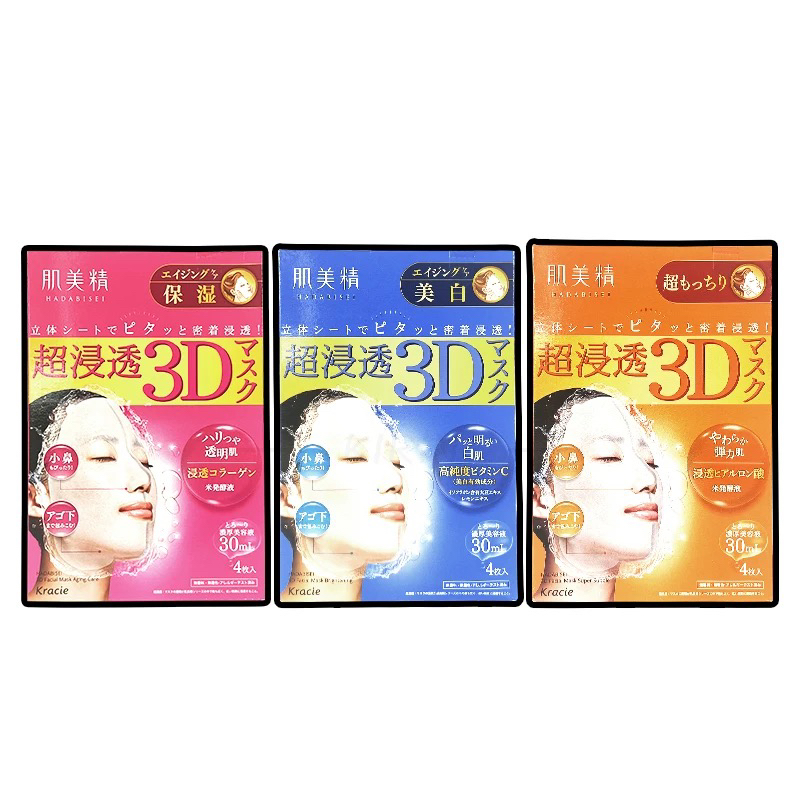 日本本土版3D面膜肌美精保湿贴片独立包装面膜4片