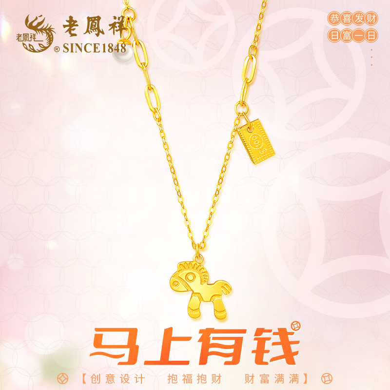 老鳯祥 坠链均925银 马上有钱项链小马钱币马到成功好运锁骨链
