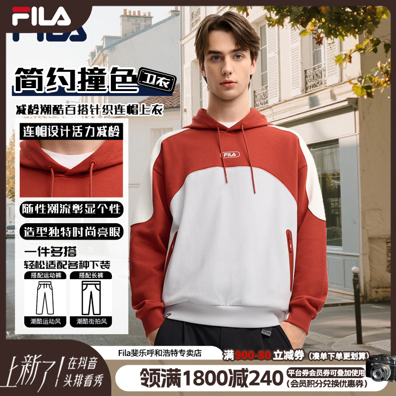 【流光风】FILA斐乐男款卫衣简约撞色百搭针织连帽上衣F11M549211F