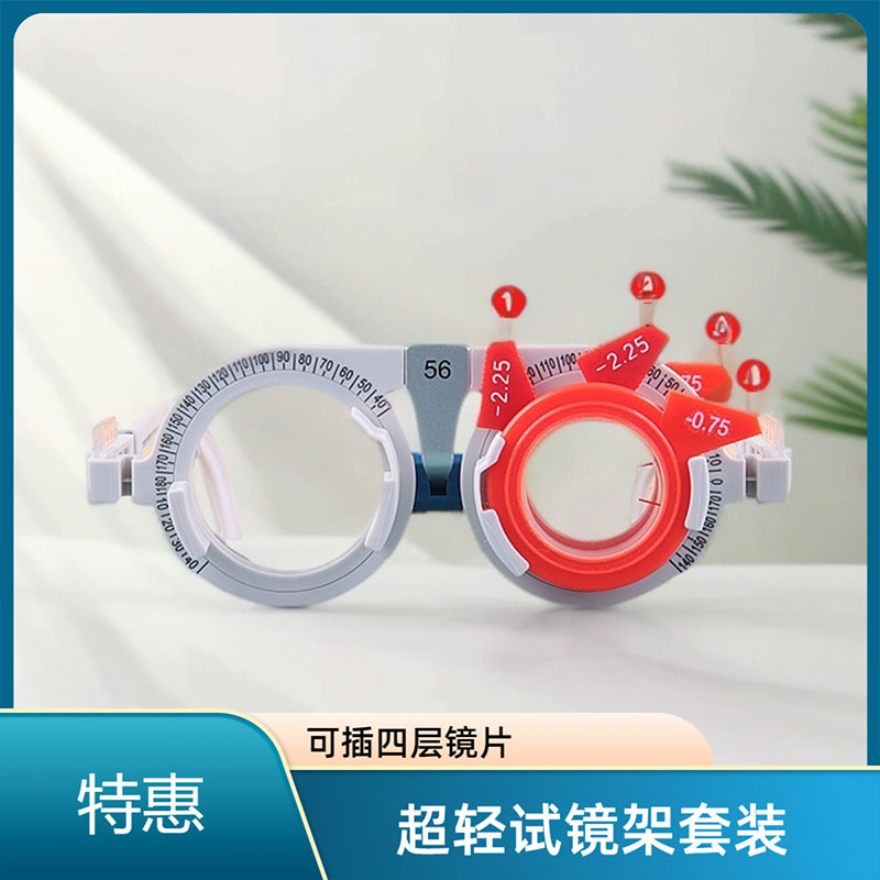 鸿镁宸新款超轻试镜架 四层卡槽镜腿长度可调眼镜验光工具套装