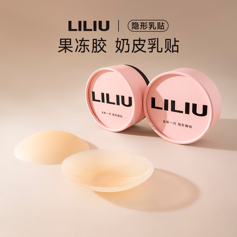 【两对】LILIU粉底液乳贴隐形小胸超薄硅胶胸贴夏无痕吊带防水