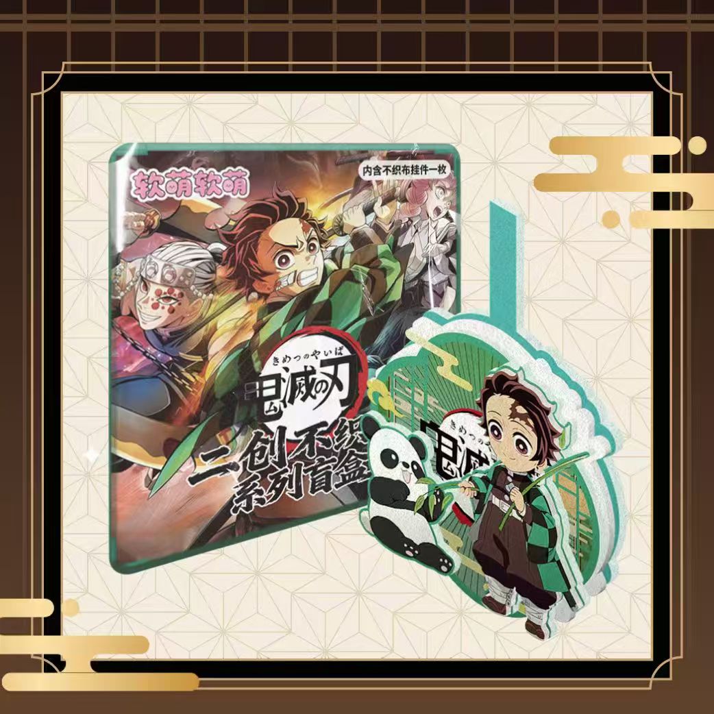（星汇玩法） 软萌软萌 鬼灭之刃不织布周边二创盲盒（默认代拆）