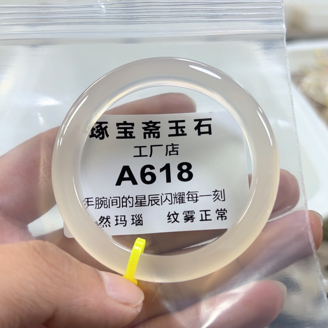 玛瑙/玉髓手镯未镶嵌54