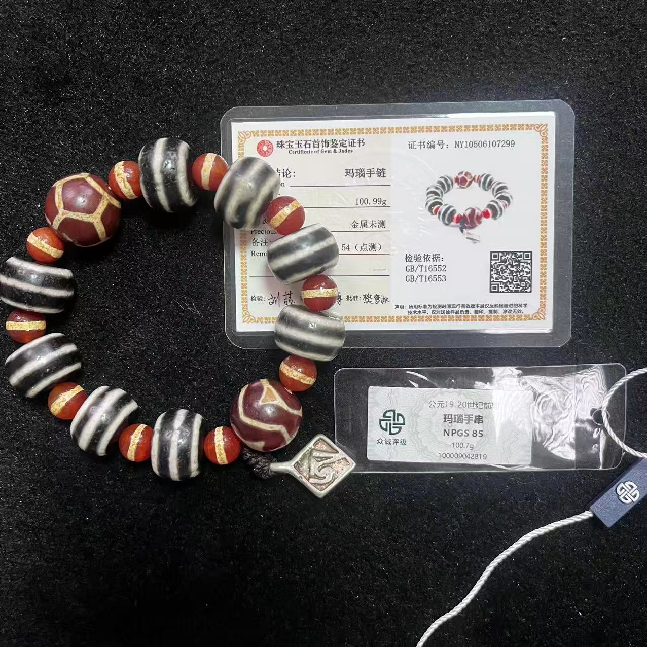 玛瑙珠串MN&2819（评级撕毁不退）