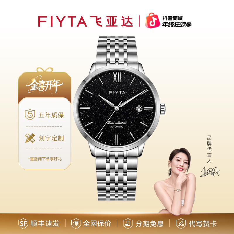 飞亚达风致系列超薄全自动机械表男士太阳砂星空盘男表防水手表