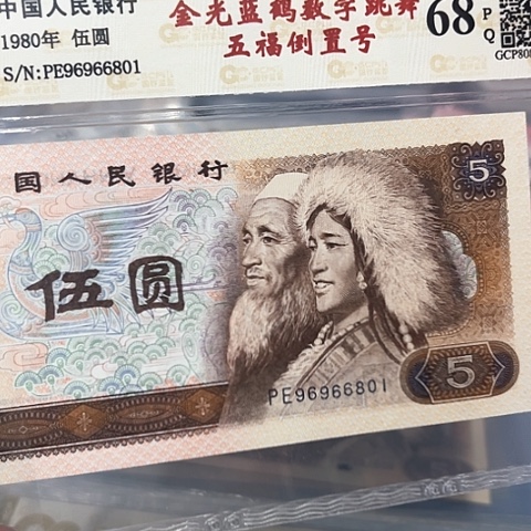 数字跳舞五福倒置号96966801