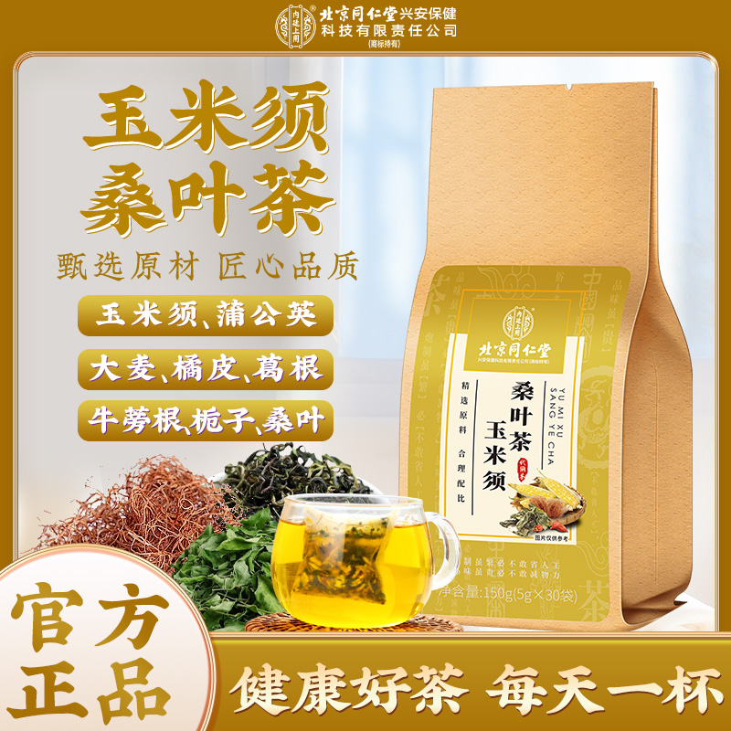 【重糖重油】北京同仁堂内廷上用玉米须桑叶茶蒲公英玉米须茶150g