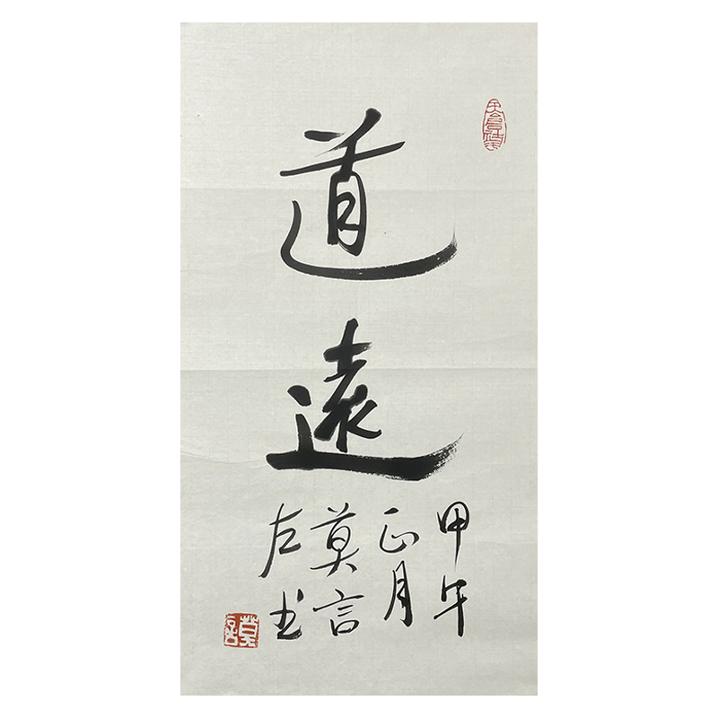 B-0991莫言书法软片36*69cm