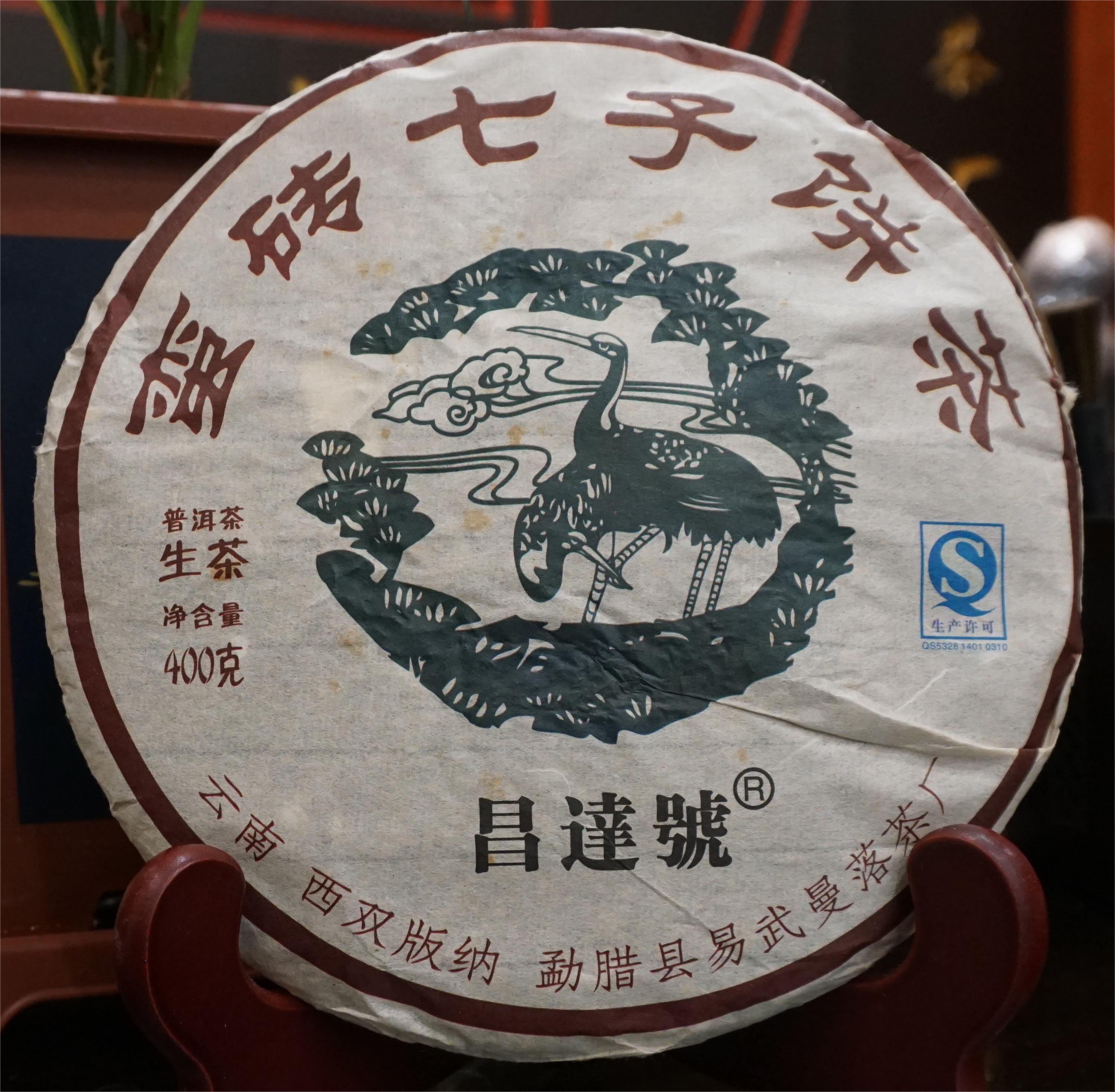 2015年昌达号蛮砖七子茶饼普洱生茶