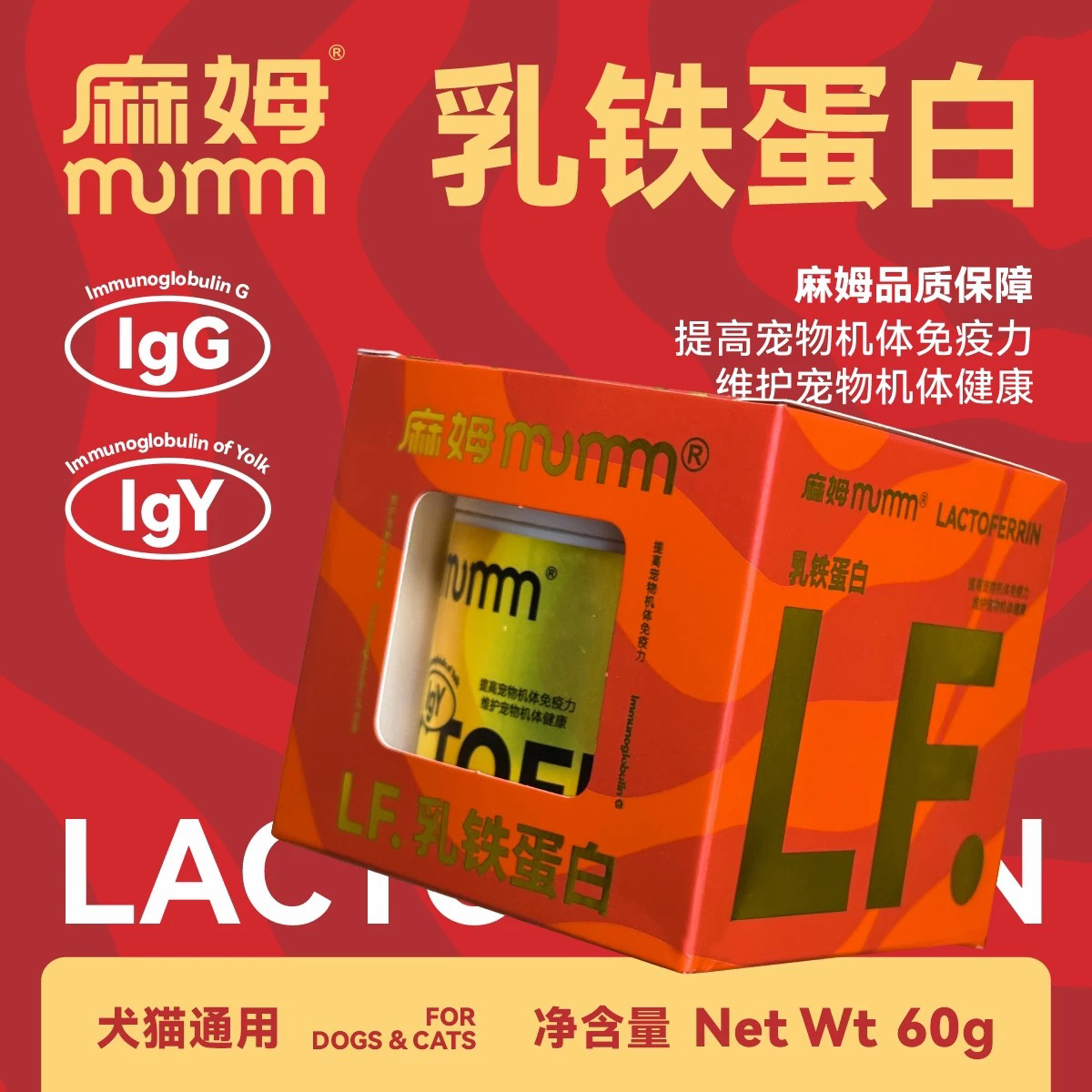 【新粉福利】麻姆乳铁蛋白猫犬通用免疫力1罐