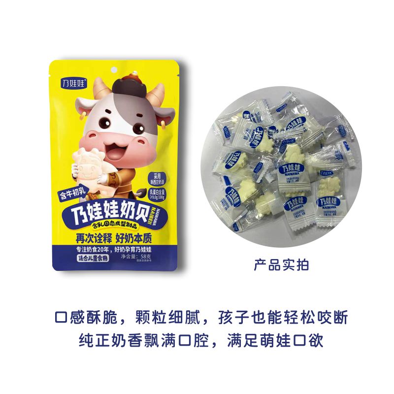 乃娃娃内蒙古休闲食品牛奶奶贝奶片58g/袋高钙零食解馋
