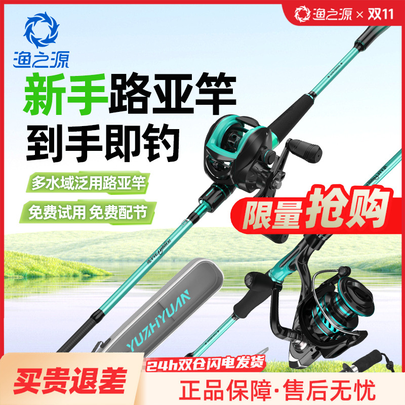 渔之源新手路亚竿全套直柄纺车轮路亚杆翘嘴鳜鱼泛用初学者套装