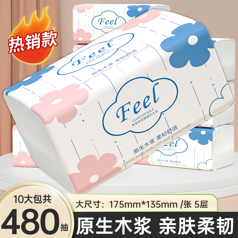 【4800张整箱】20大包抽纸巾5层加厚家用面巾纸餐巾纸卫生纸48抽/包