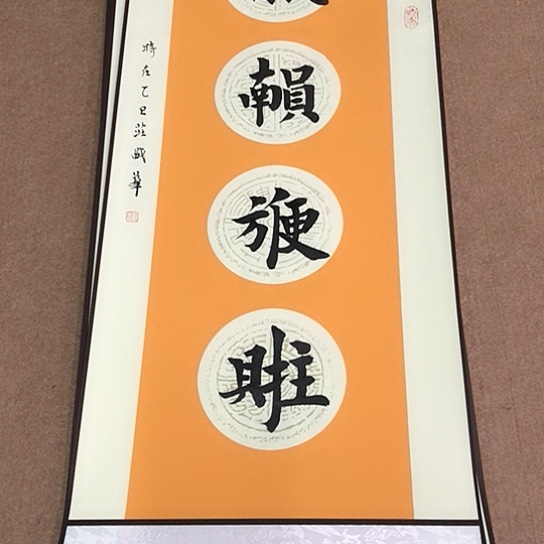 书法庄盛华书法作品