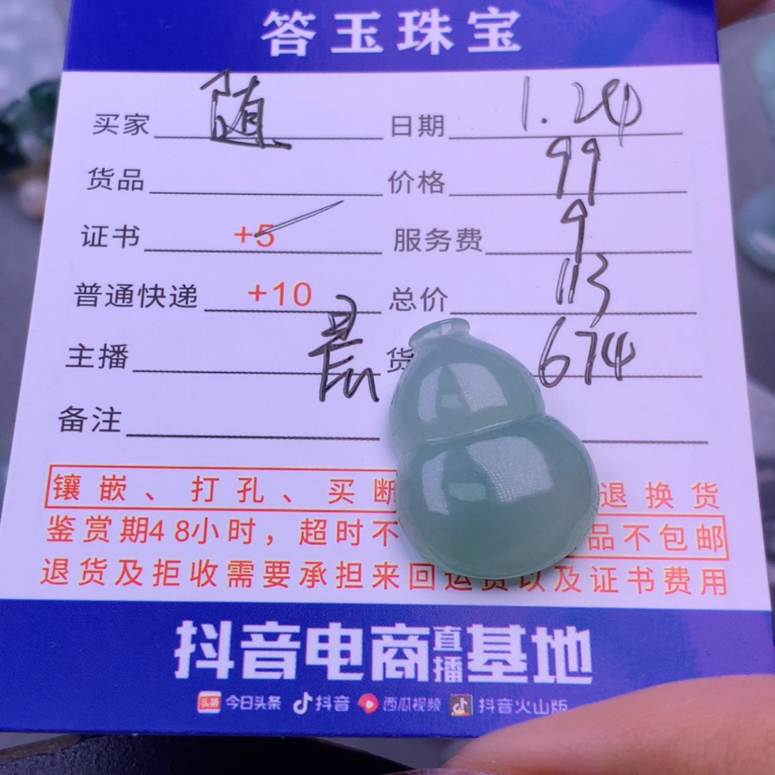 翡翠挂件未镶嵌随**活