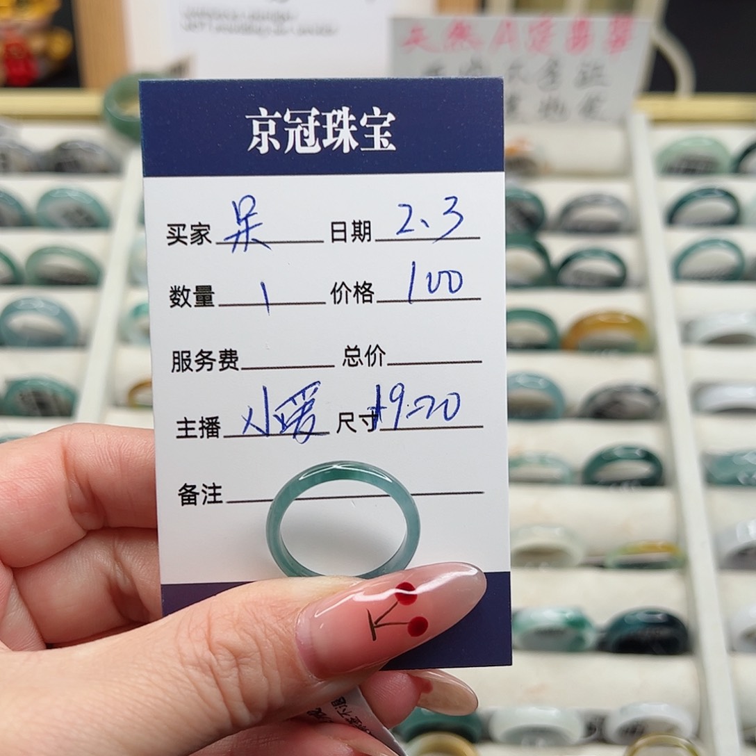 翡翠戒指未镶嵌—**、翡翠