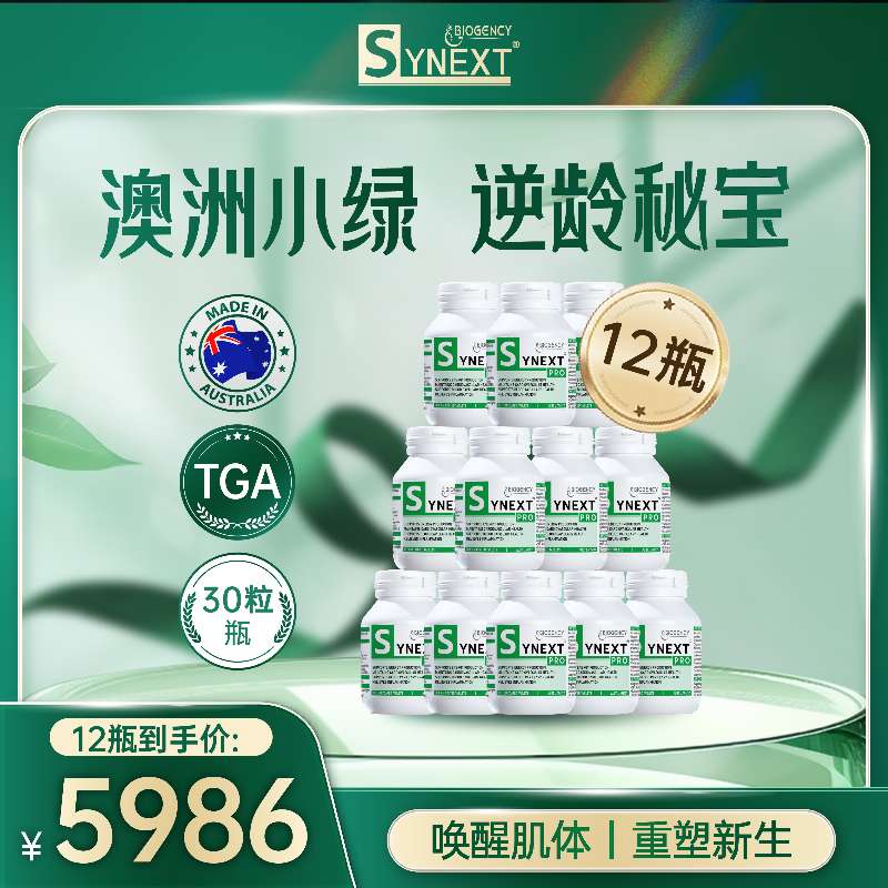 Synext澳洲小绿活力常青提高代谢b族维生素片辅酶Q1030粒/瓶