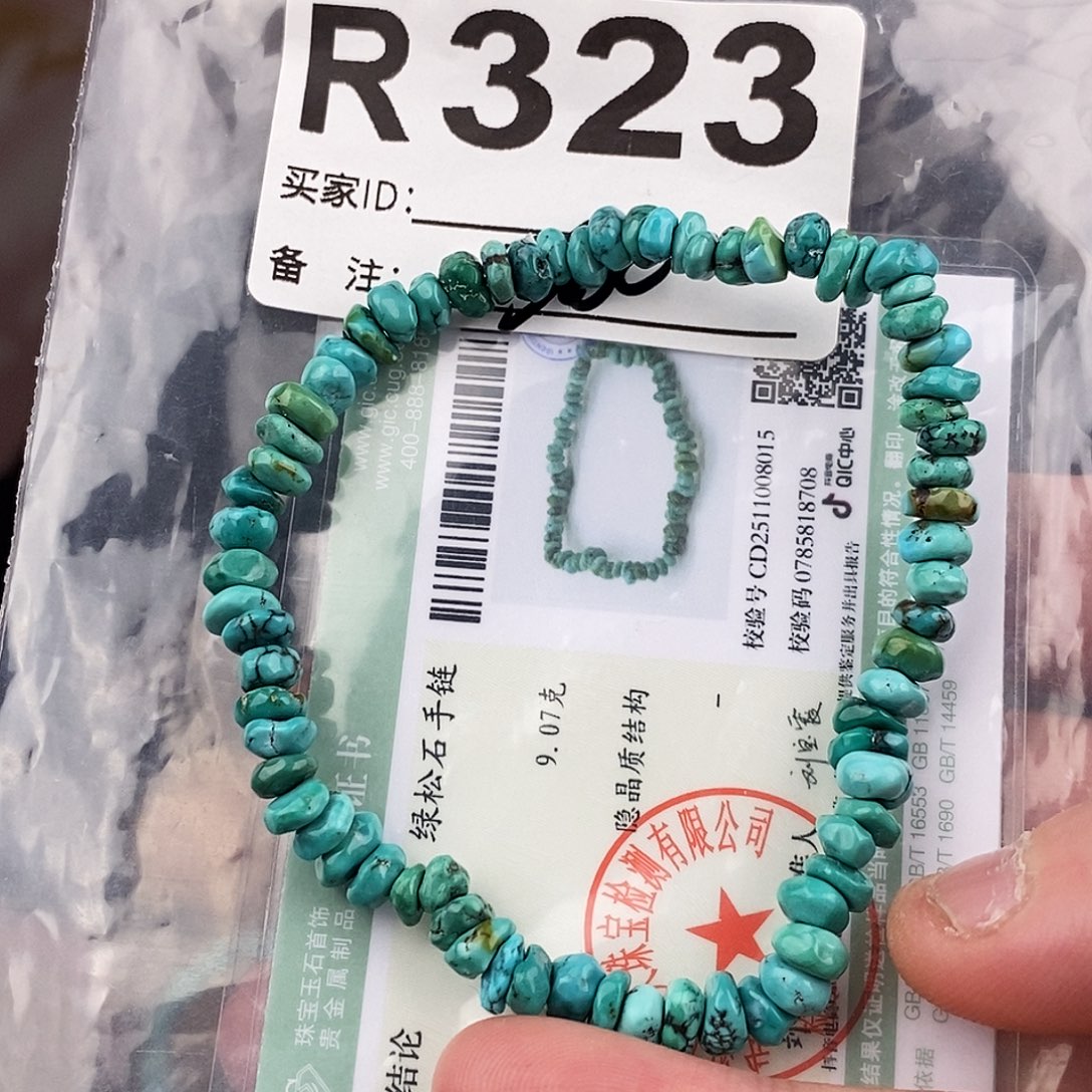 绿松石未镶嵌原矿