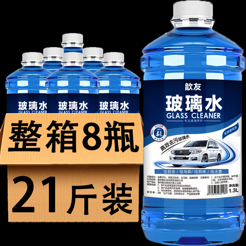 8桶冬季防冻汽车玻璃水强力去污去油膜清洁除虫胶四季通用夏季