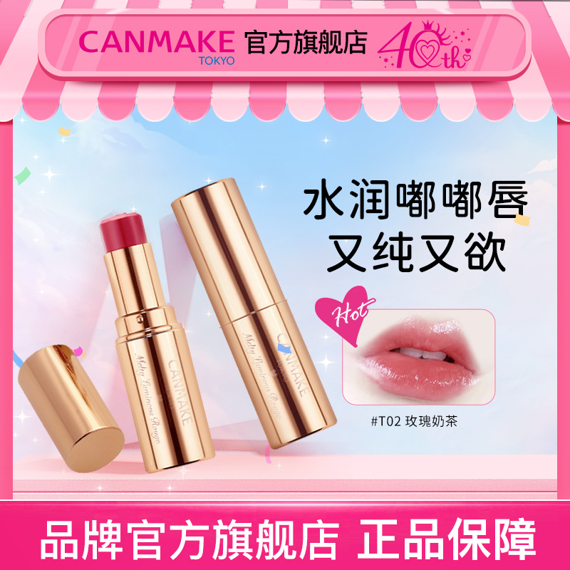 【40周年店庆】CANMAKE浮雕爱心唇膏3.8g爱心口红显白日系补水