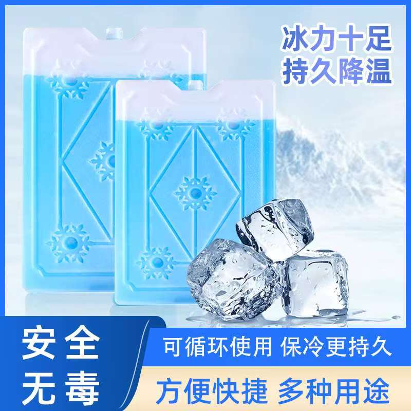 冰袋大容量冰晶冷藏反复冰板保鲜摆摊食品冷冻保温箱降温空调保冷