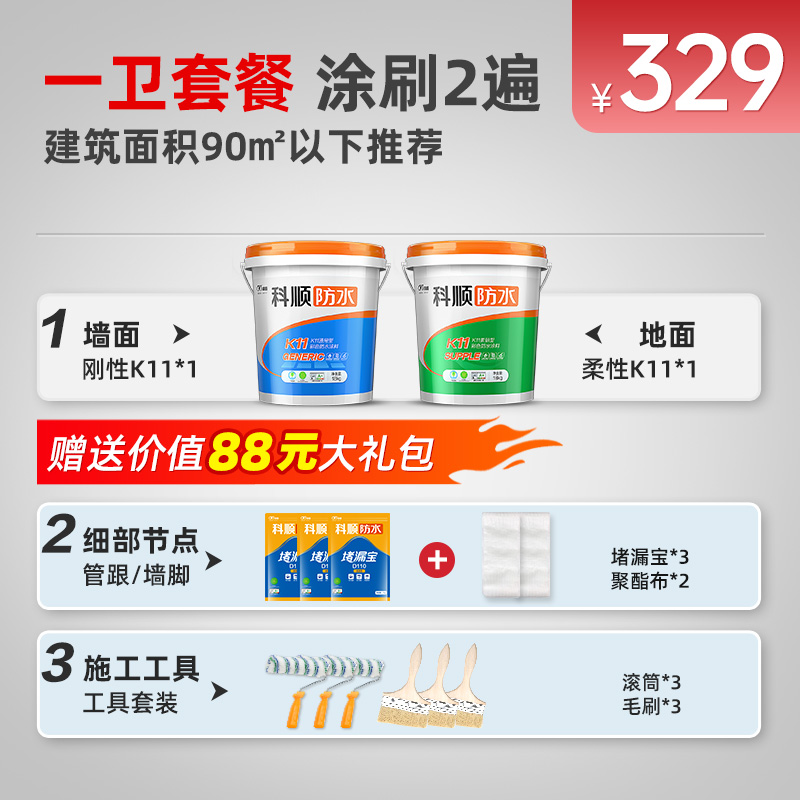 【3号】科顺防水新房厨卫阳台推荐防水涂料墙刚地柔国标认证法国A+