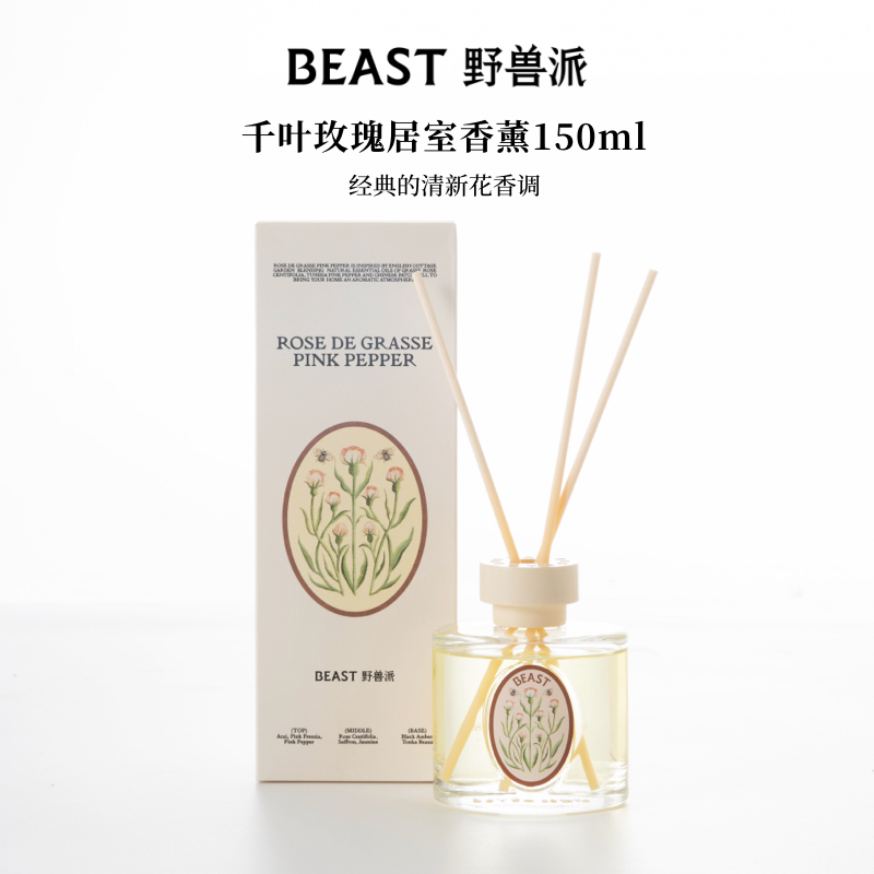 【达人链接】植萃系列居室客厅香薰散香器150ml生日礼物送人